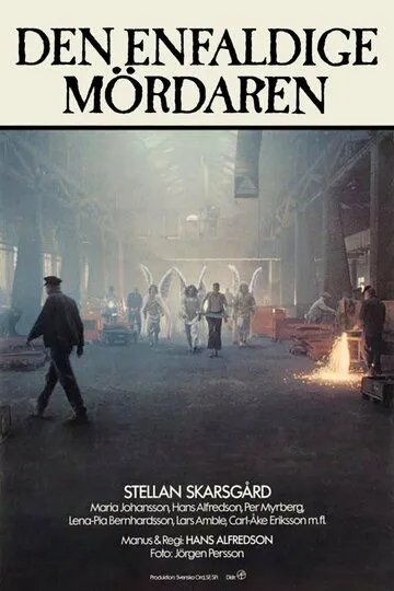 Бесхитростное убийство / Den enfaldige mördaren (1981)