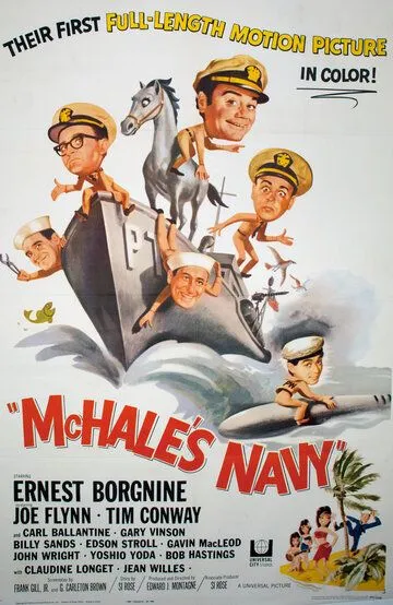 Флот МакХэйла / McHale's Navy (1964)