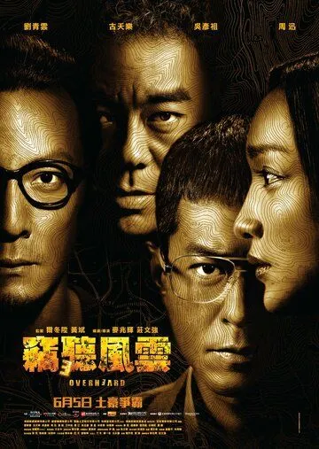 Подслушанное 3 / Sit ting fung wan 3 (2014)