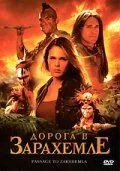 Дорога в Зарахемле / Passage to Zarahemla (2007)