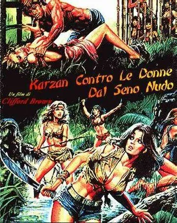 Масис против королевы амазонок / Maciste contre la reine des Amazones (1974)