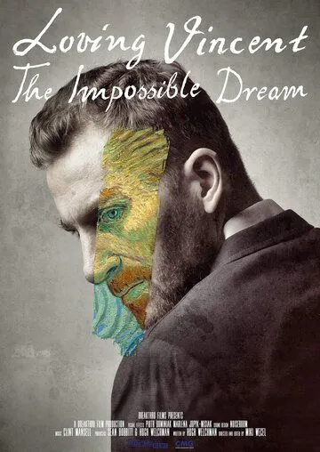 C любовью, Винсент: невозможная мечта / Loving Vincent: The Impossible Dream (2019)