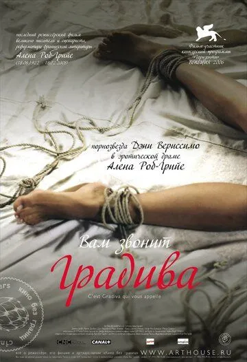 Вам звонит Градива / Gradiva (C'est Gradiva qui vous appelle) (2006)