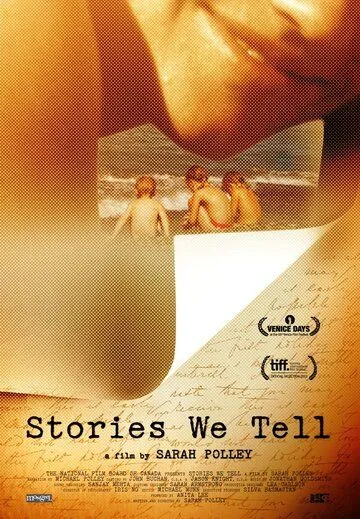 Истории, которые мы рассказываем / Stories We Tell (2012)