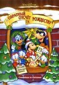 Обратный отсчет к Рождеству / Countdown to Christmas (2002)