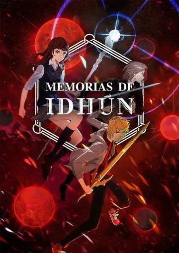 Хроники Идуна / Memorias de Idhún (2020)