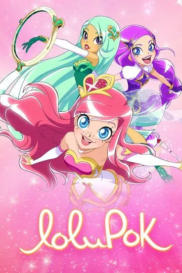 ЛолиРок / LoliRock (2014)