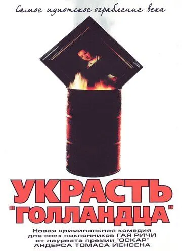 Украсть «Голландца» / Rembrandt (2002)