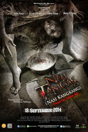 Заговоренный рис / Nasi KangKang (2014)