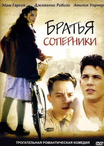 Братья-соперники / Love's Brother (2003)