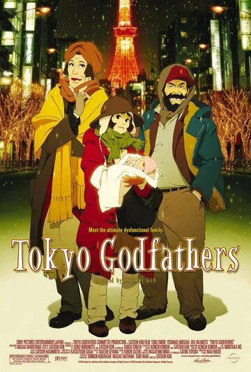 Однажды в Токио / Tokyo Godfathers (2003)