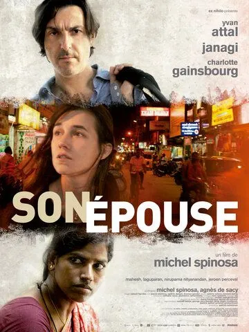 Его жена / Son épouse (2014)