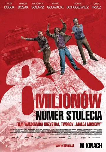 80 миллионов / 80 milionów (2011)