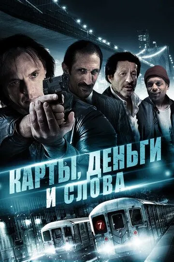 Карты, деньги и слова / Three Holes, Two Brads, and a Smoking Gun (2014)