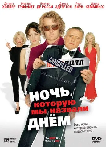 Ночь, которую мы назвали днем / The Night We Called It a Day (2003)