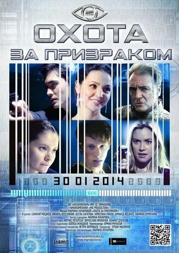 Охота за призраком / Hunting the Phantom (2014)