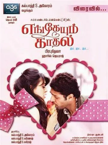 Любовь повсюду / Engeyum Kadhal (2011)