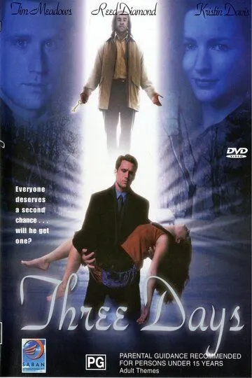 Три дня / Three Days (2001)