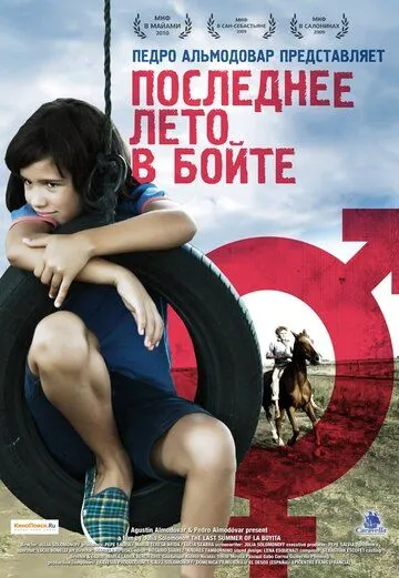 Последнее лето в Бойте / El último verano de la Boyita (2009)