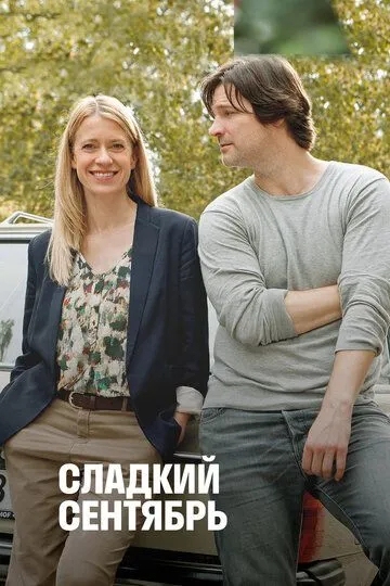 Сладкий сентябрь / Süsser September (2015)