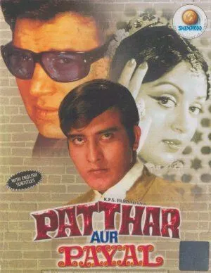 Камень и ножные браслеты / Patthar Aur Payal (1974)