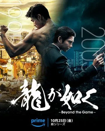 Подобный дракону: Якудза / Ryu ga Gotoku: Beyond the Game (2024)