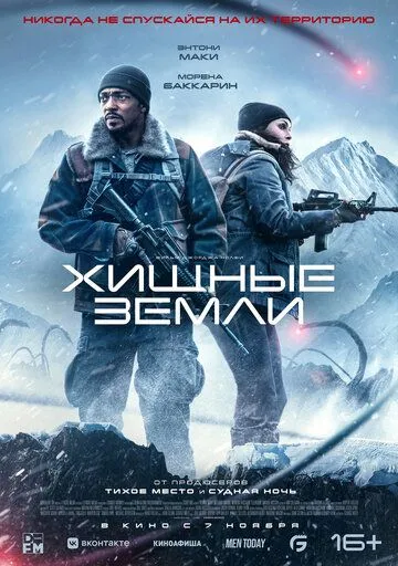 Хищные земли / Elevation (2024)