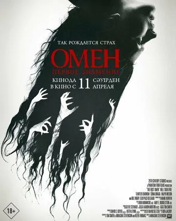 Омен. Первое знамение / The First Omen (2024)