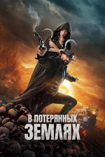 В потерянных землях / In the Lost Lands (2025) В потерянных землях / In the Lost Lands (2025)
