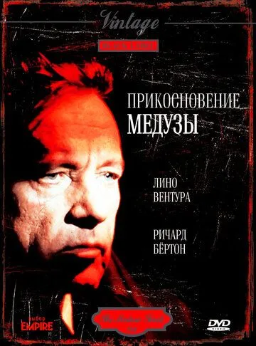 Прикосновение медузы / The Medusa Touch (1978) Прикосновение медузы / The Medusa Touch (1978)