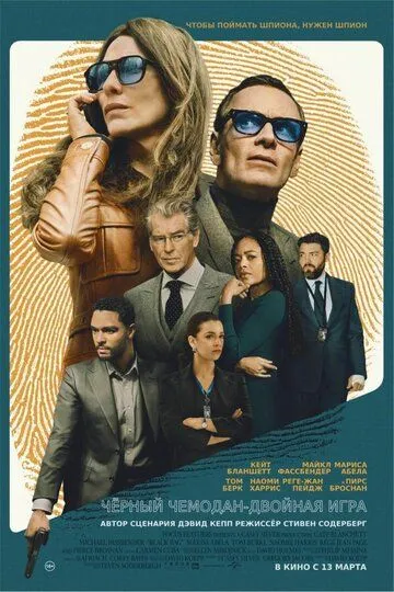 Чёрный чемодан – двойная игра / Black Bag (2025) Чёрный чемодан – двойная игра / Black Bag (2025)