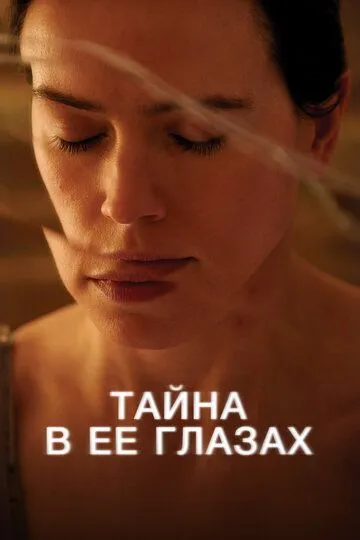 Тайна в её глазах / Magpie (2024)