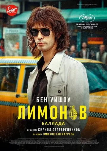 Лимонов. Баллада / Limonov: The Ballad (2024) Лимонов. Баллада / Limonov: The Ballad (2024)