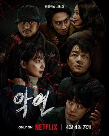 Карма / Akyeon (2025)