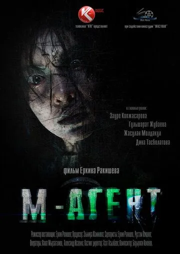 М-Агент / M-Agent (2013)