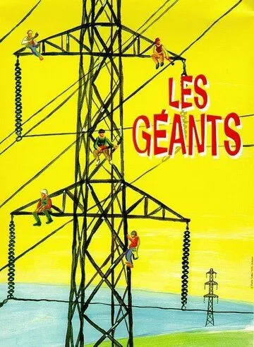 Гиганты / Les géants (2011) Гиганты / Les géants (2011)