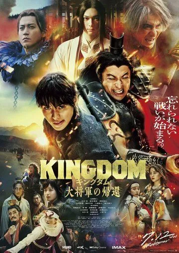 Царство 4: Возвращение великого генерала / Kingdom: Daishogun no Kikan (2024)