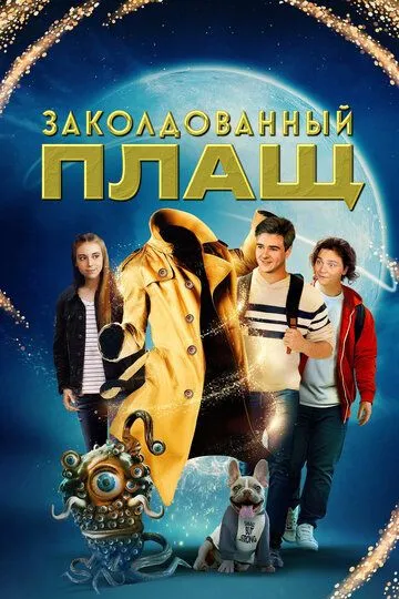 Заколдованный плащ / The Magician's Raincoat (2024)