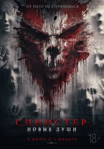 Синистер. Новые души / La ermita (2023) Синистер. Новые души / La ermita (2023)