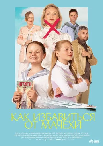 Как избавиться от мачехи / Victoria må dø (2024)