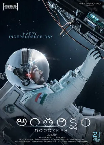 Antariksham 9000 kmph / (2018)