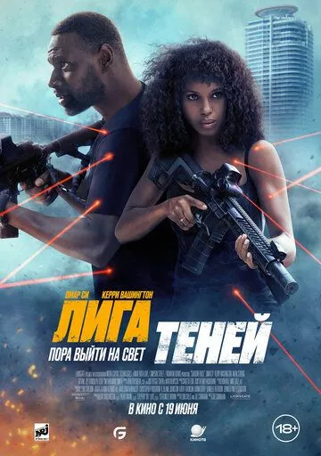 Лига теней / Shadow Force (2025) Лига теней / Shadow Force (2025)