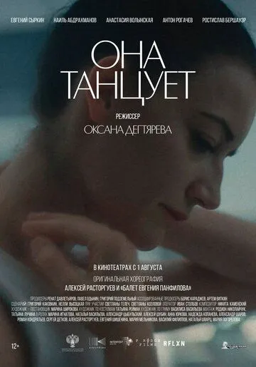 Она танцует / (2024)