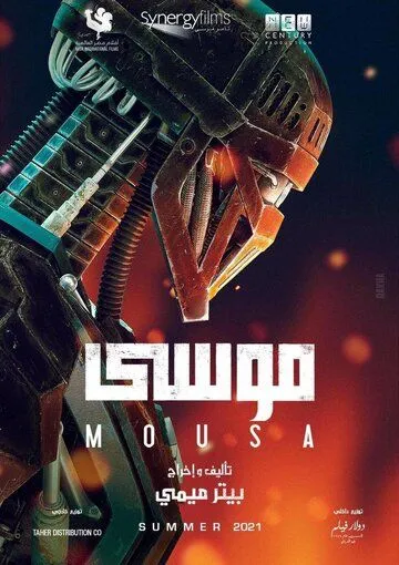 Mousa / (2021)