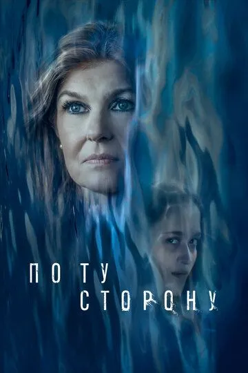 По ту сторону / Here After (2024) По ту сторону / Here After (2024)