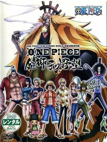 Ван-Пис: Жестокий мир. Эпизод 0 / One Piece Film: Strong World Episode 0 (2010)
