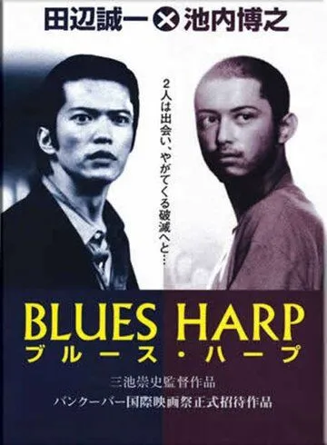 Блюз-гармоника / Blues Harp (1998) Блюз-гармоника / Blues Harp (1998)