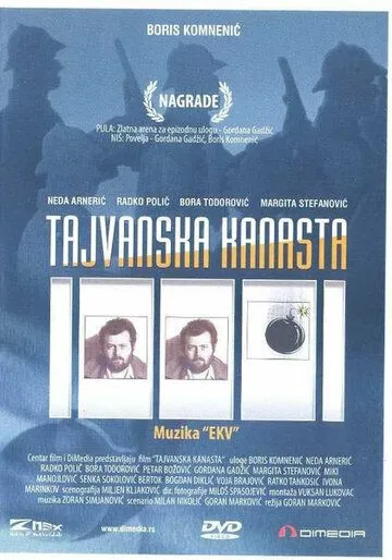 Тайваньская канаста / Tajvanska kanasta (1985)