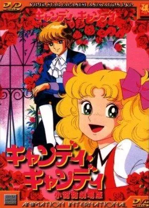 Кэнди, Кэнди. Фильм / Candy Candy: The Movie (1992) Кэнди, Кэнди. Фильм / Candy Candy: The Movie (1992)