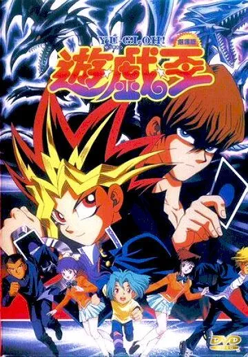 Югио! Фильм / Yu-Gi-Oh! The Movie (1999) Югио! Фильм / Yu-Gi-Oh! The Movie (1999)